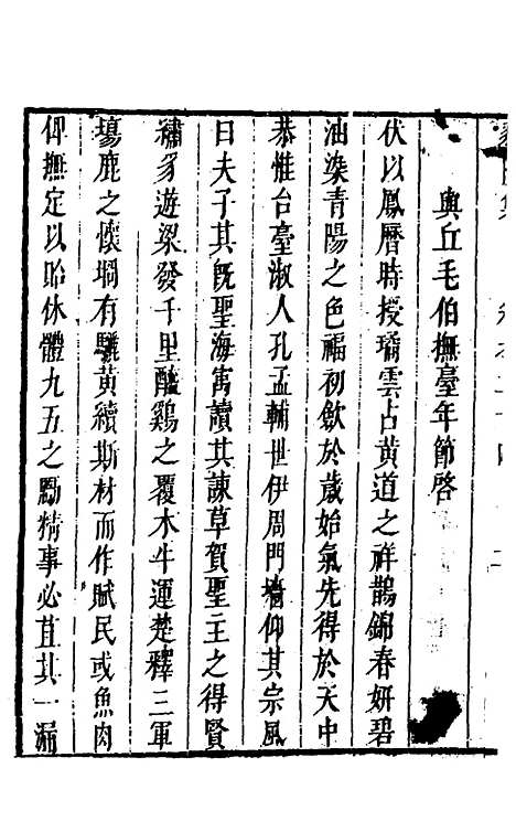 【豹陵集】十九 - 梁云构.pdf