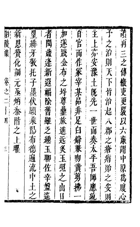 【豹陵集】十九 - 梁云构.pdf