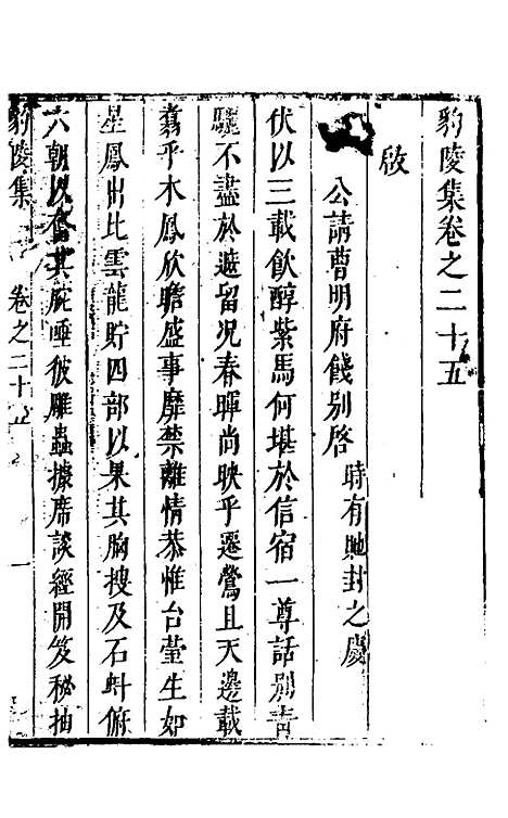 【豹陵集】二十 - 梁云构.pdf