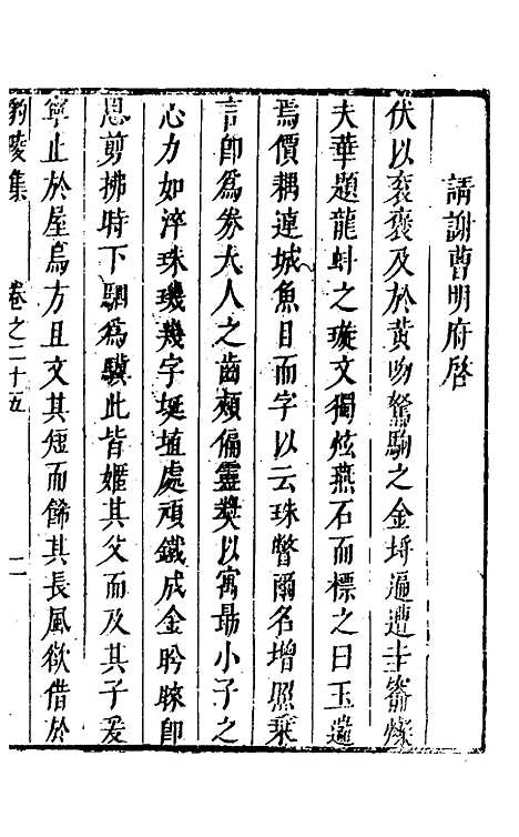 【豹陵集】二十 - 梁云构.pdf