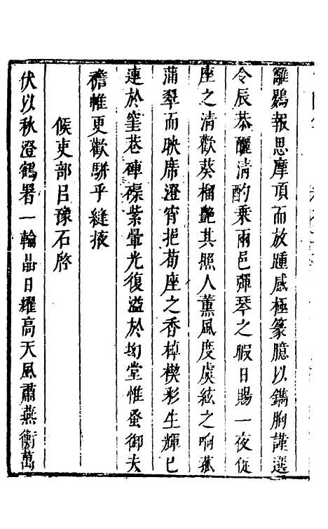 【豹陵集】二十 - 梁云构.pdf