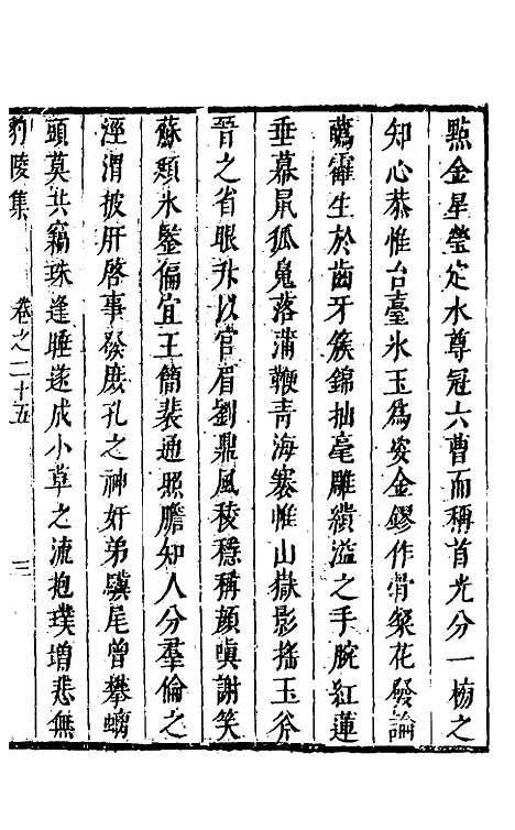 【豹陵集】二十 - 梁云构.pdf