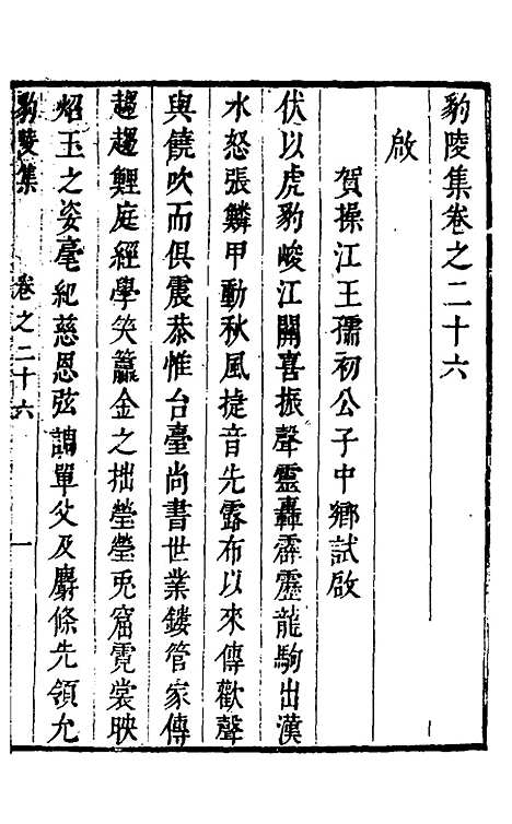 【豹陵集】二十一 - 梁云构.pdf