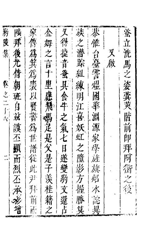 【豹陵集】二十一 - 梁云构.pdf