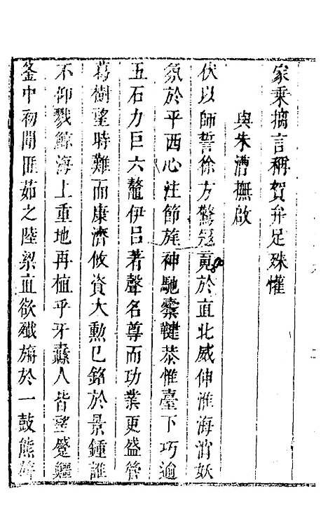 【豹陵集】二十一 - 梁云构.pdf