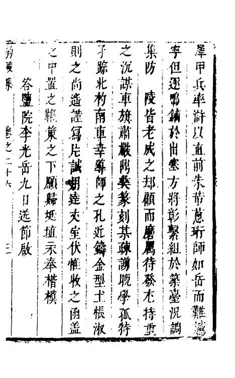 【豹陵集】二十一 - 梁云构.pdf