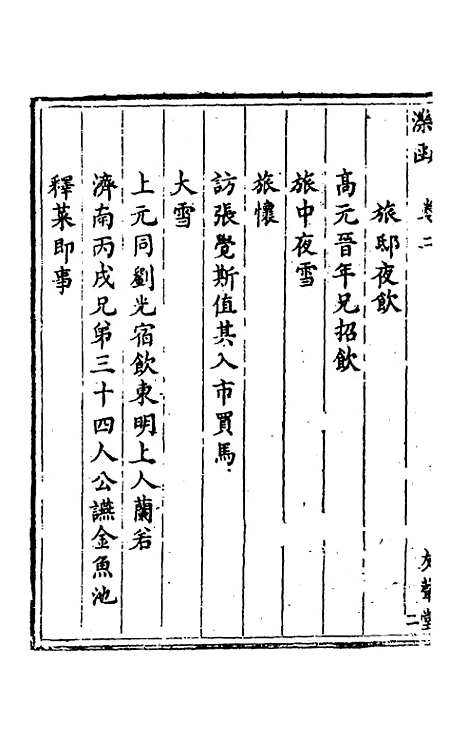 【泺函】二 - 叶承宗.pdf