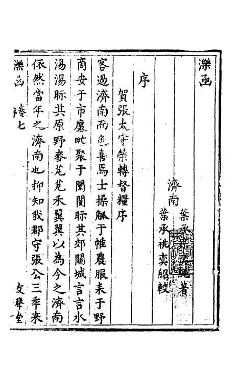 【泺函】六 - 叶承宗.pdf