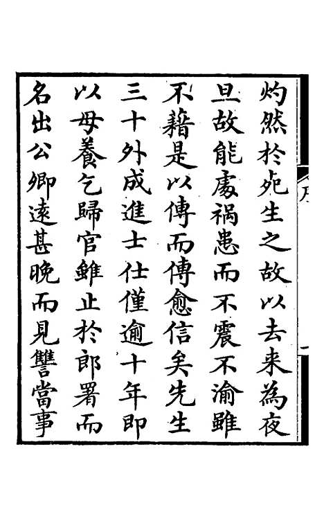 【爱日堂文集】一 - 孙宗彝.pdf