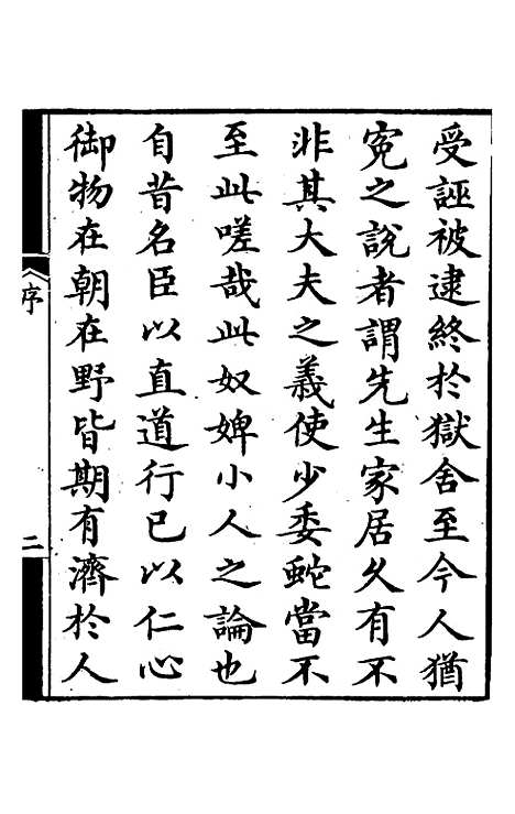 【爱日堂文集】一 - 孙宗彝.pdf