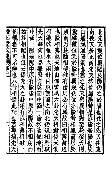 【爱日堂文集】二 - 孙宗彝.pdf