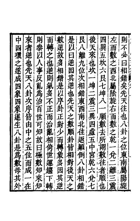 【爱日堂文集】二 - 孙宗彝.pdf