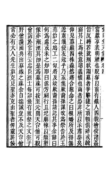 【爱日堂文集】三 - 孙宗彝.pdf