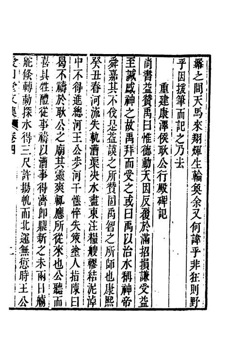 【爱日堂文集】三 - 孙宗彝.pdf