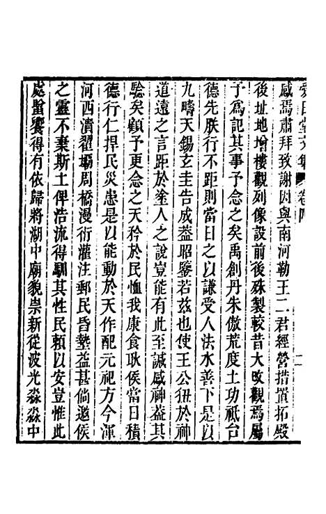 【爱日堂文集】三 - 孙宗彝.pdf