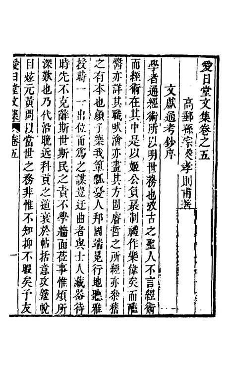 【爱日堂文集】四 - 孙宗彝.pdf