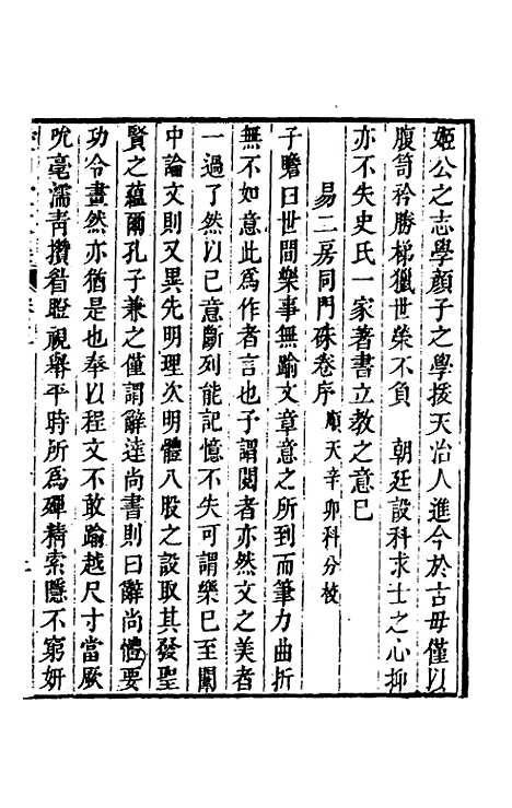 【爱日堂文集】四 - 孙宗彝.pdf