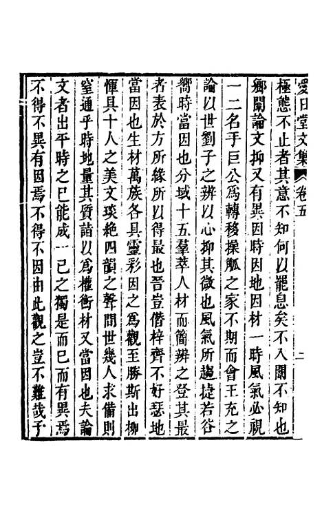 【爱日堂文集】四 - 孙宗彝.pdf