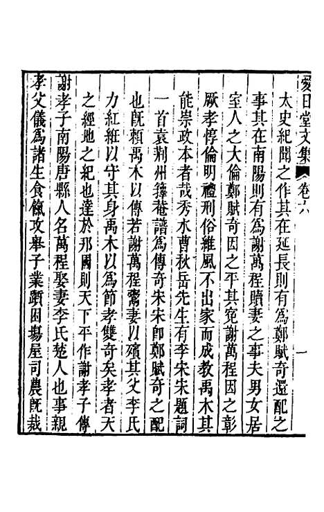 【爱日堂文集】五 - 孙宗彝.pdf