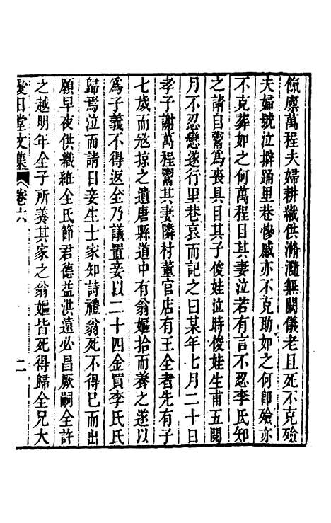 【爱日堂文集】五 - 孙宗彝.pdf