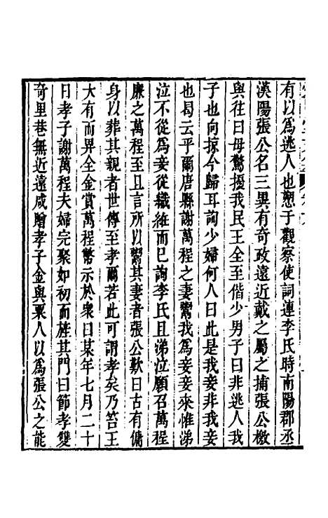 【爱日堂文集】五 - 孙宗彝.pdf