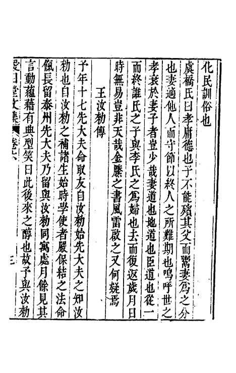 【爱日堂文集】五 - 孙宗彝.pdf