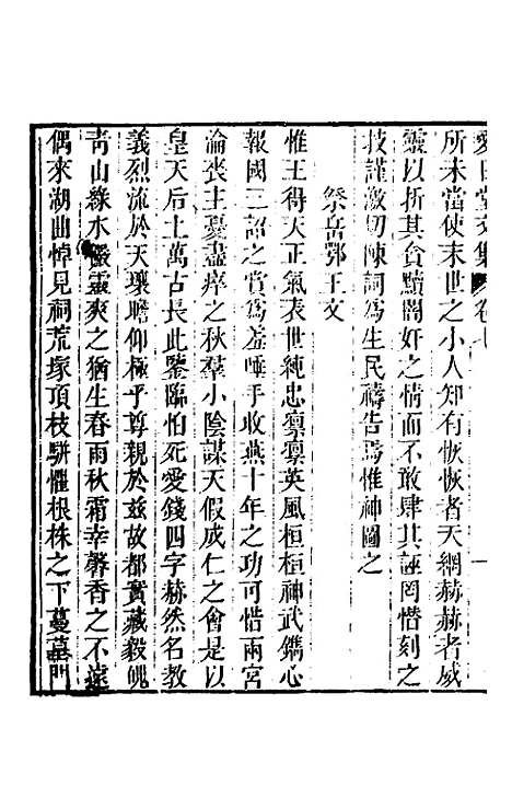 【爱日堂文集】六 - 孙宗彝.pdf