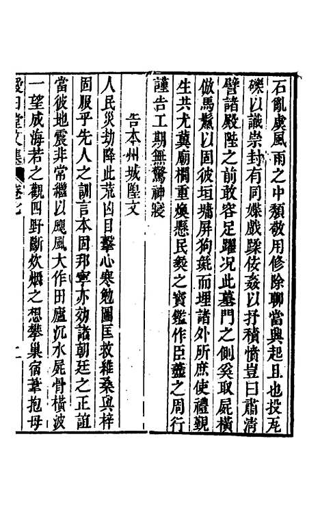 【爱日堂文集】六 - 孙宗彝.pdf