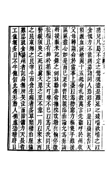 【爱日堂文集】六 - 孙宗彝.pdf