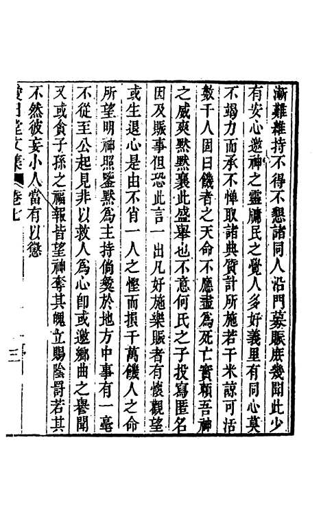 【爱日堂文集】六 - 孙宗彝.pdf