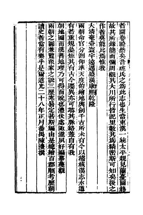 【汉书地理志水道图说】一 - 陈澧.pdf