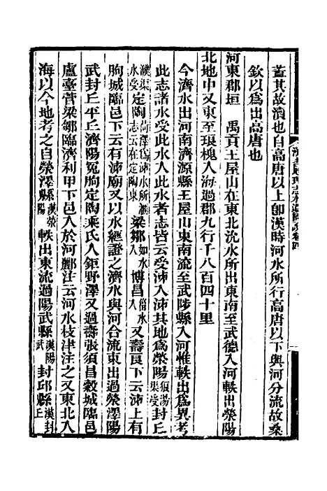 【汉书地理志水道图说】二 - 陈澧.pdf