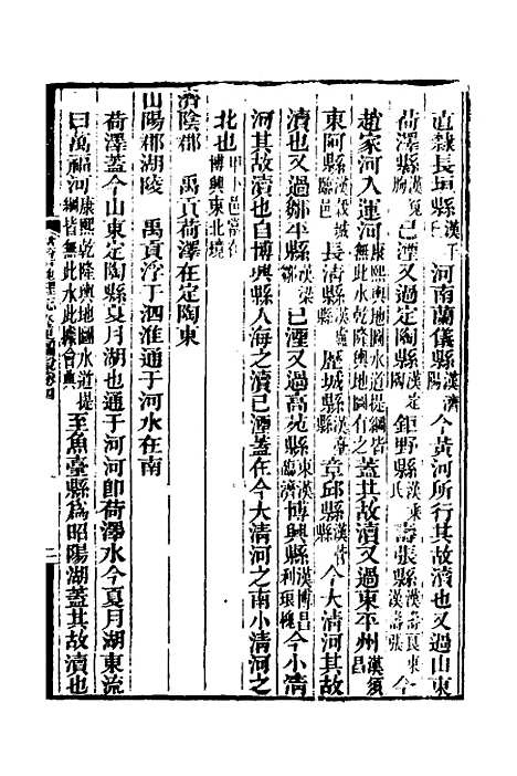 【汉书地理志水道图说】二 - 陈澧.pdf