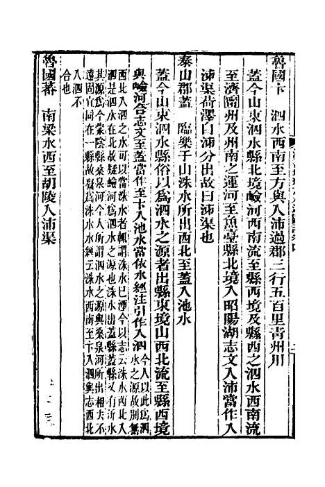 【汉书地理志水道图说】二 - 陈澧.pdf