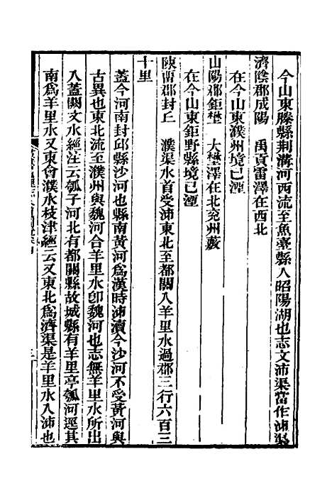 【汉书地理志水道图说】二 - 陈澧.pdf