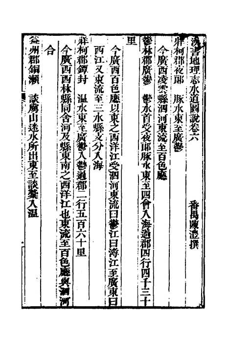 【汉书地理志水道图说】三 - 陈澧.pdf