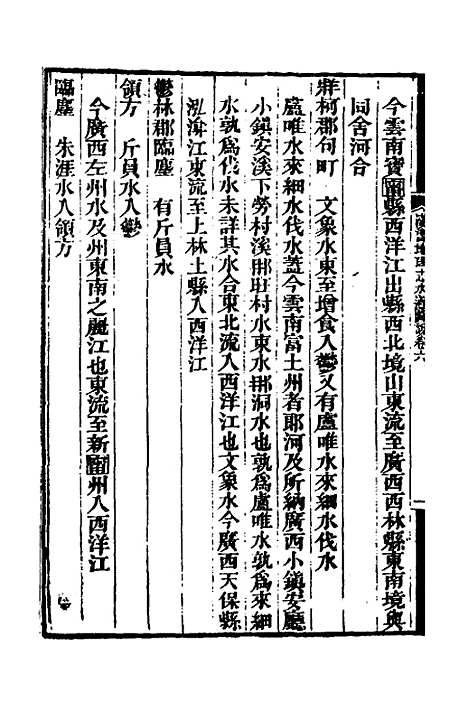 【汉书地理志水道图说】三 - 陈澧.pdf