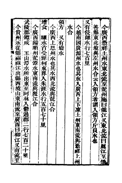 【汉书地理志水道图说】三 - 陈澧.pdf