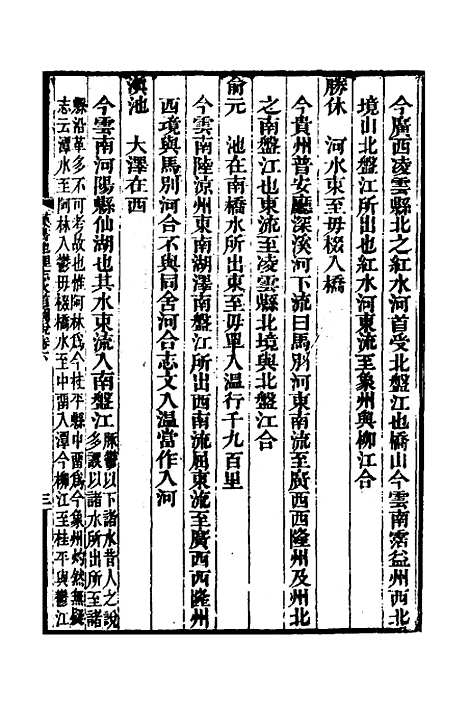 【汉书地理志水道图说】三 - 陈澧.pdf