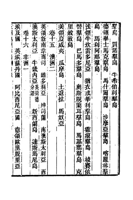 【五洲地理志略】一 - 王先谦.pdf