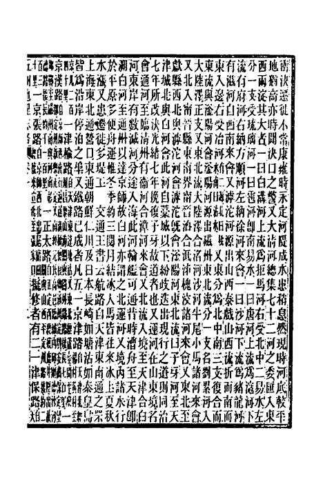 【五洲地理志略】二 - 王先谦.pdf