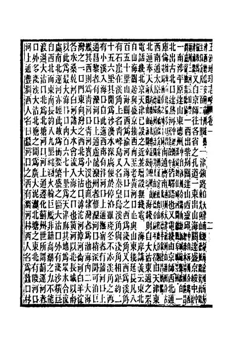 【五洲地理志略】二 - 王先谦.pdf