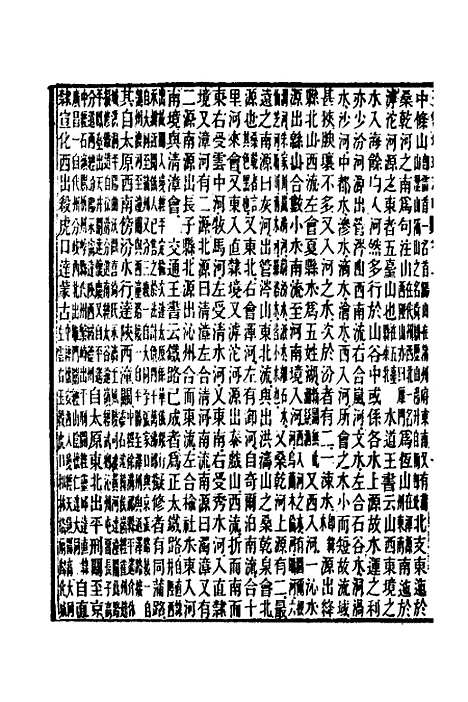 【五洲地理志略】三 - 王先谦.pdf