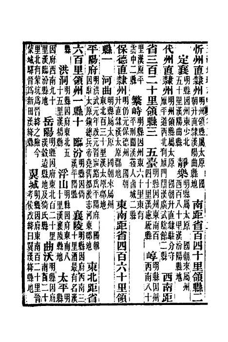 【五洲地理志略】三 - 王先谦.pdf