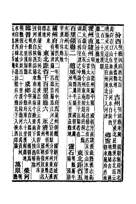 【五洲地理志略】三 - 王先谦.pdf