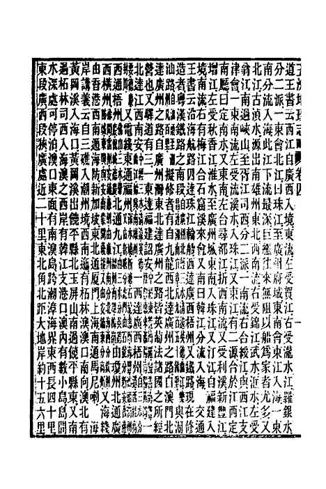 【五洲地理志略】五 - 王先谦.pdf