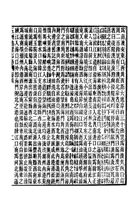 【五洲地理志略】五 - 王先谦.pdf