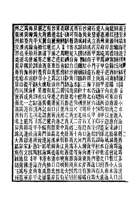 【五洲地理志略】五 - 王先谦.pdf