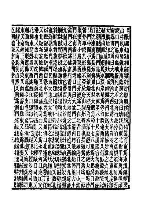 【五洲地理志略】五 - 王先谦.pdf