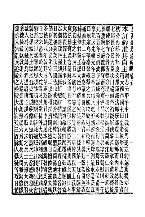 【五洲地理志略】六 - 王先谦.pdf